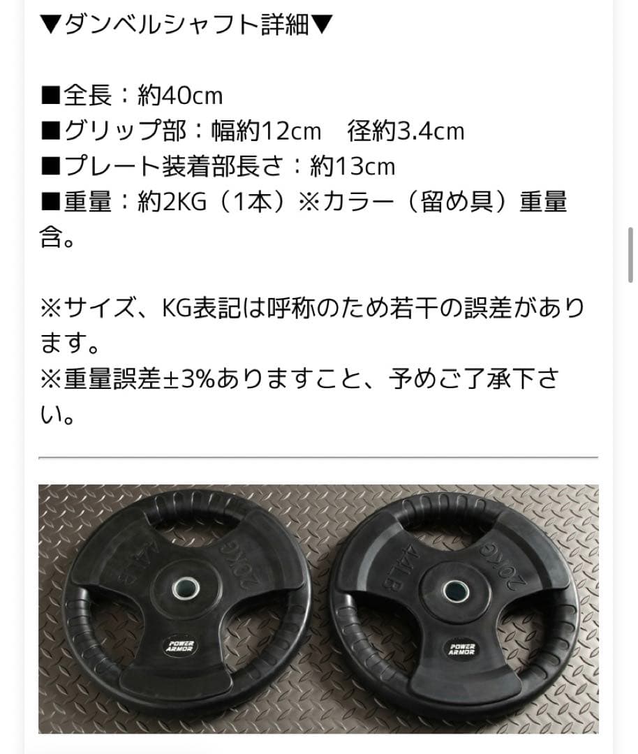 POWER ARMOR ダンベルセット 138kg 引き取り用