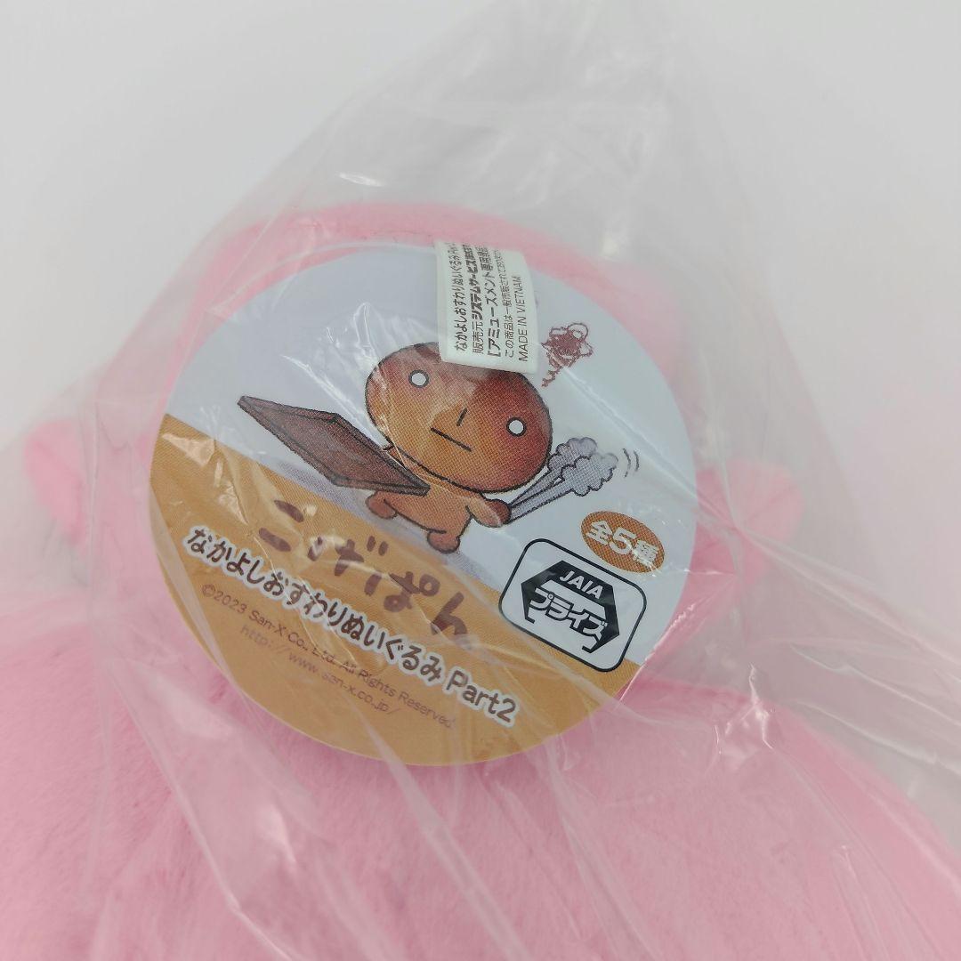 こげぱん なかよしおすわりぬいぐるみ Part2 キレイパン いちごパン