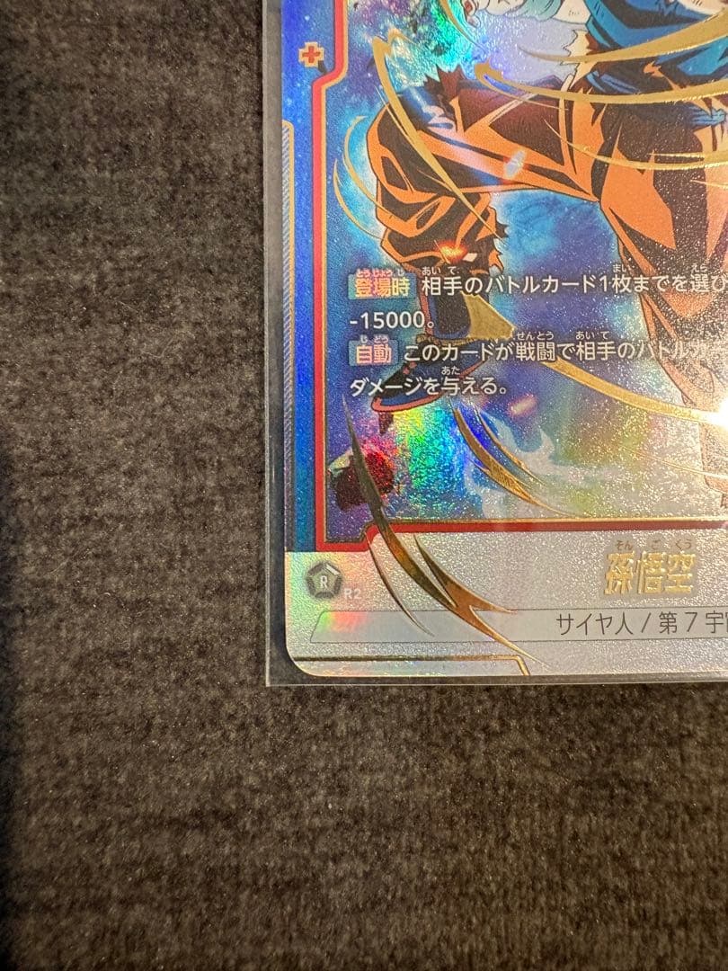 ドラゴンボール 孫悟空 SCR パラレル FB01-139 2枚セット