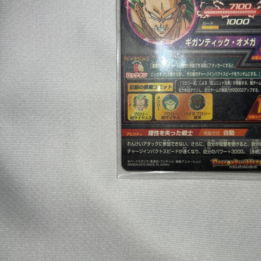 ドラゴンボールヒーローズ ブロリー H8-SEC