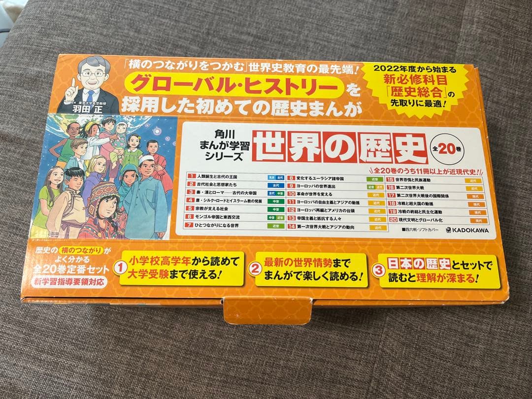 世界の歴史 まんが全20巻セット