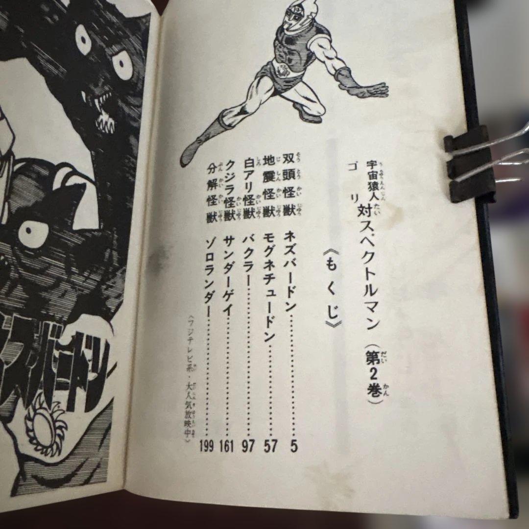 一峰大二 スペクトルマン 4冊セット
