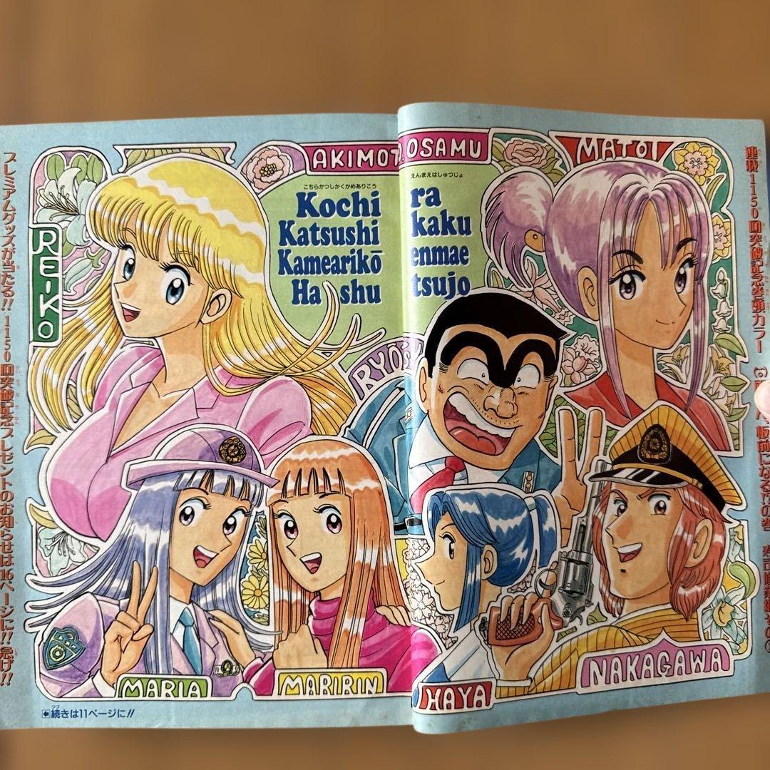 週刊少年ジャンプ 2000年10号 こち亀巻頭カラー1155回記念号