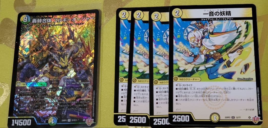 ど*ー様 轟軸合体ゴルギーオージャー シークレット おまけ付き