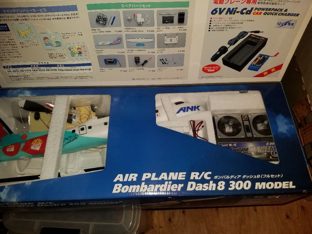 最終値引き訳あり大きい飛行機　ラジコン新品未使用