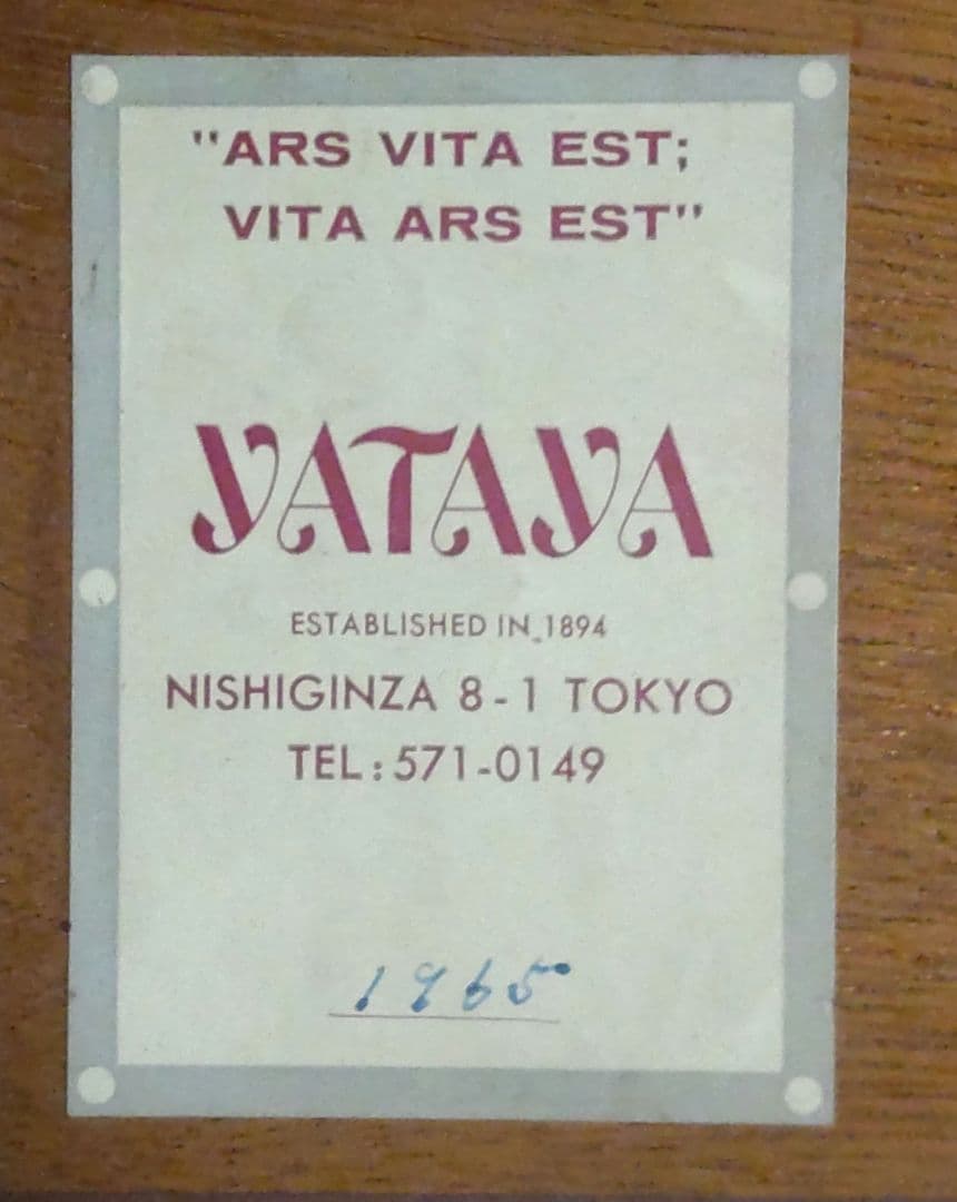 高畠華宵 風景画 YATAYA額