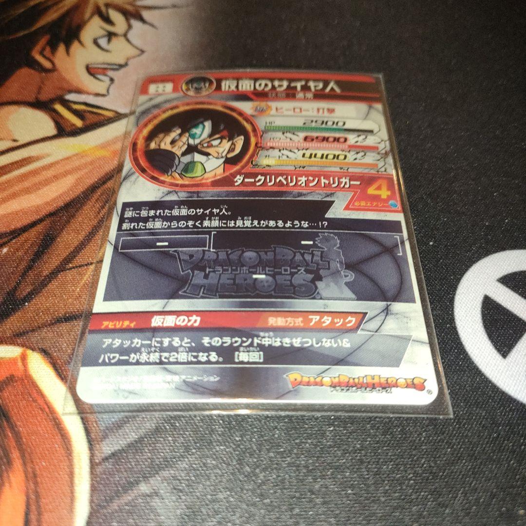 スーパードラゴンボールヒーローズ HGD1-SEC2 LC 仮面のサイヤ人