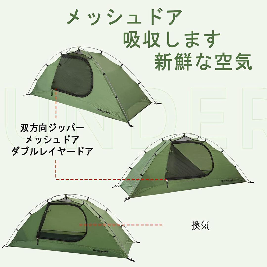 【M1809-120-90】4シーズン対応軽量防水ソロテント