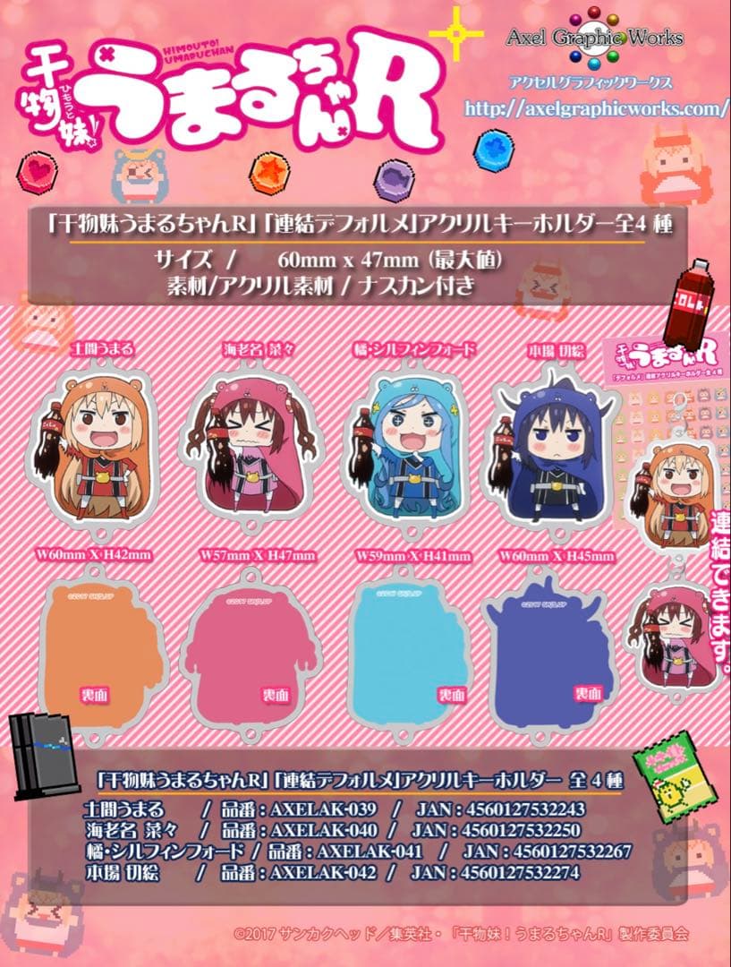 【4種セット】干物妹うまるちゃん 2017 連結デフォルメアクリルキーホルダー