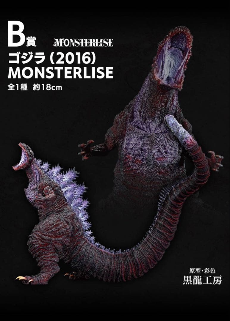 1番くじ　ゴジラ怪獣乱舞　荒ぶるモノ　B賞　D賞　E賞コンプセット