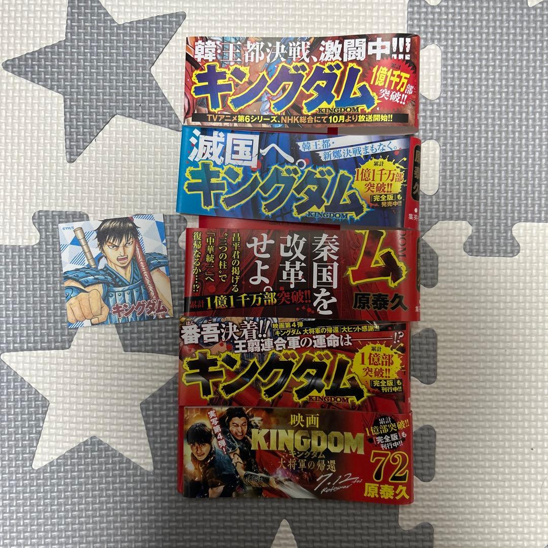 キングダム　全巻　1〜76巻