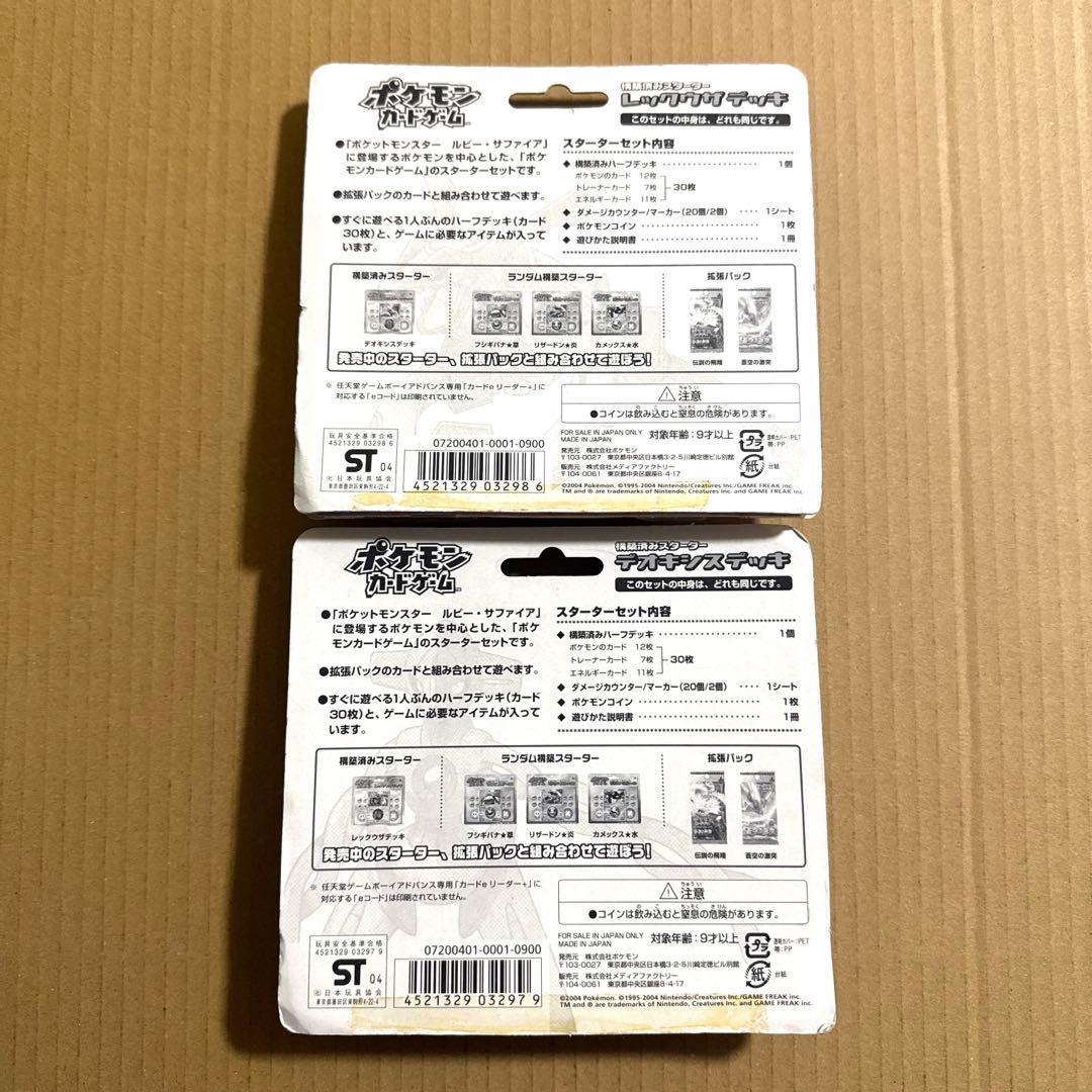ポケモンカードゲーム 構築済みスターター レックウザ デオキシス