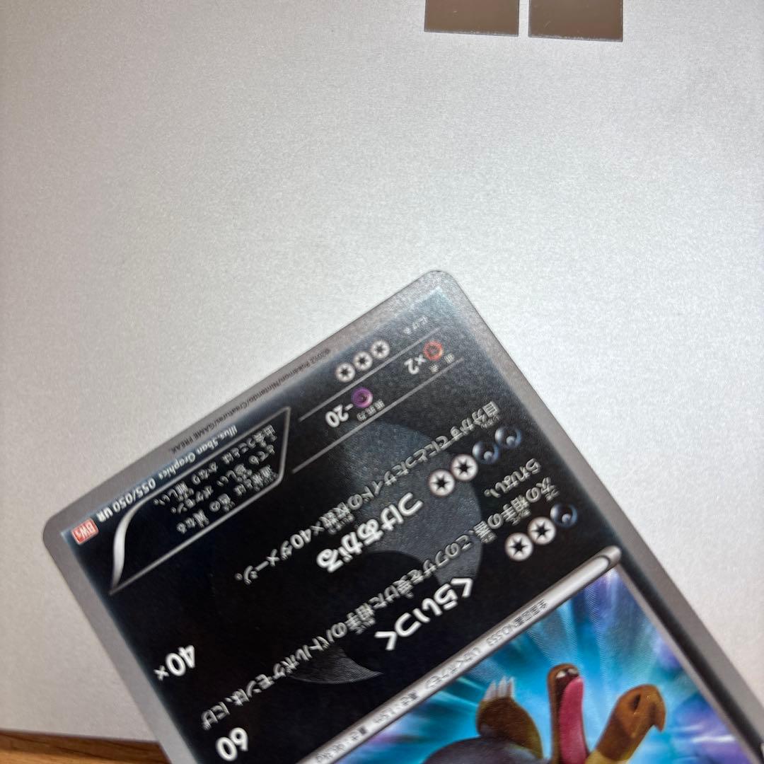 ワルビアル UR BW5 リューノブレード 055/050 美品