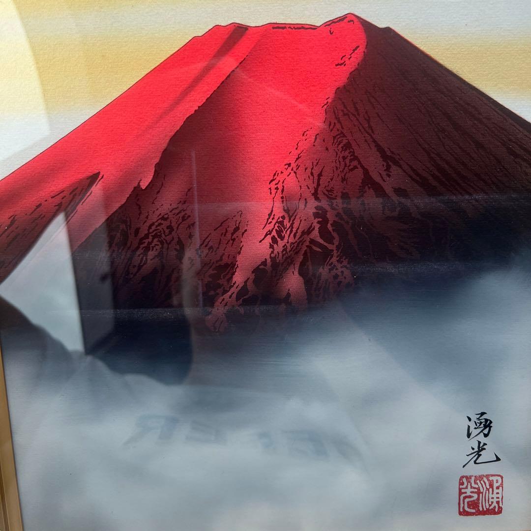 赤富士　湧光