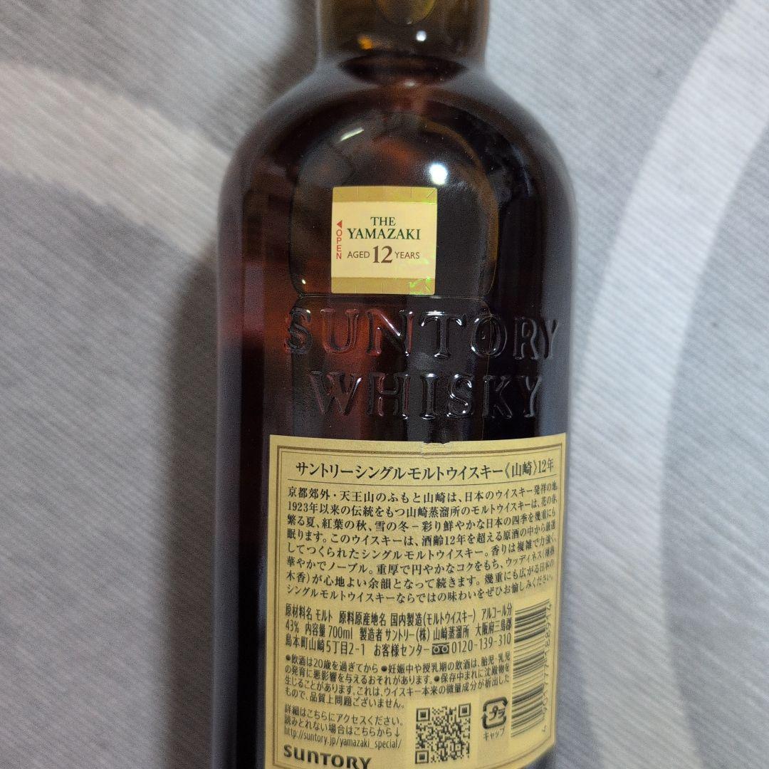 山崎 シングルモルトウイスキー 12年