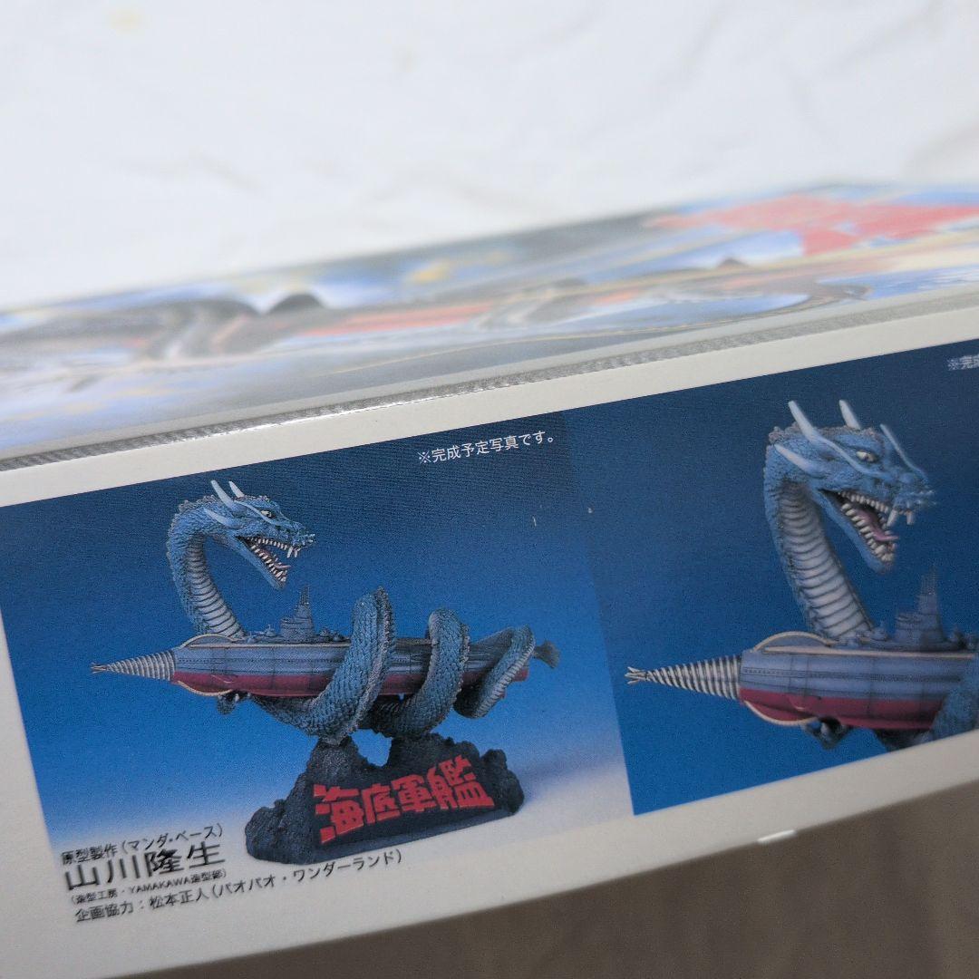 フジミ 1/700 海底軍艦 轟天号vsマンダ