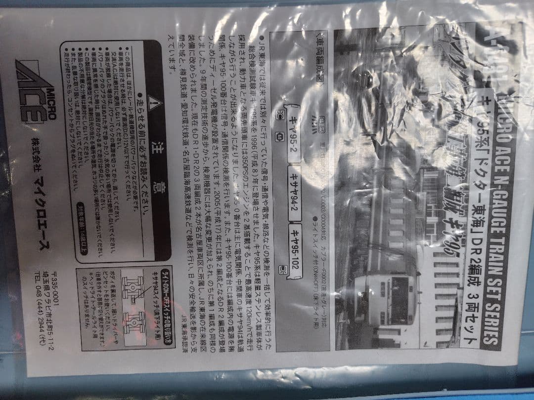 マイクロエース　キヤ95系　DR2編成