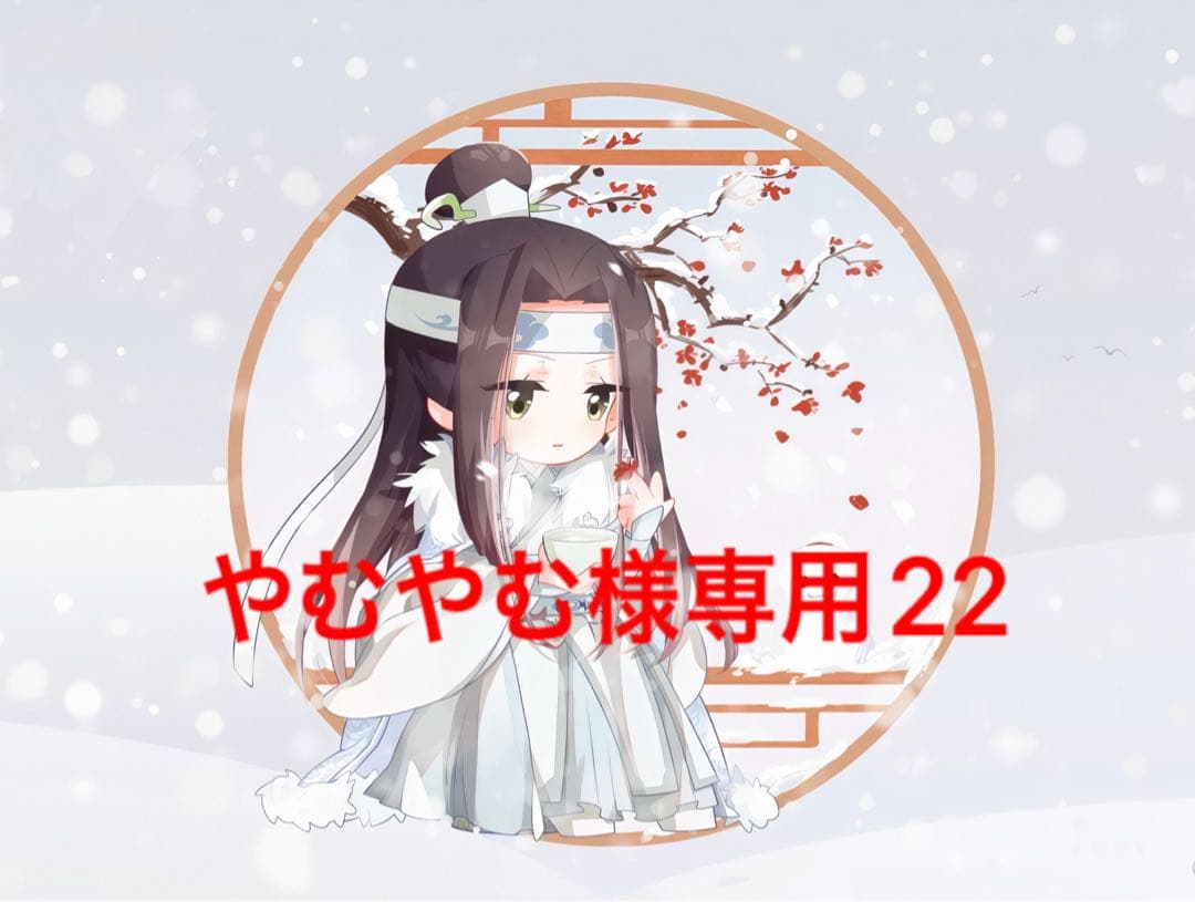 やむやむ22