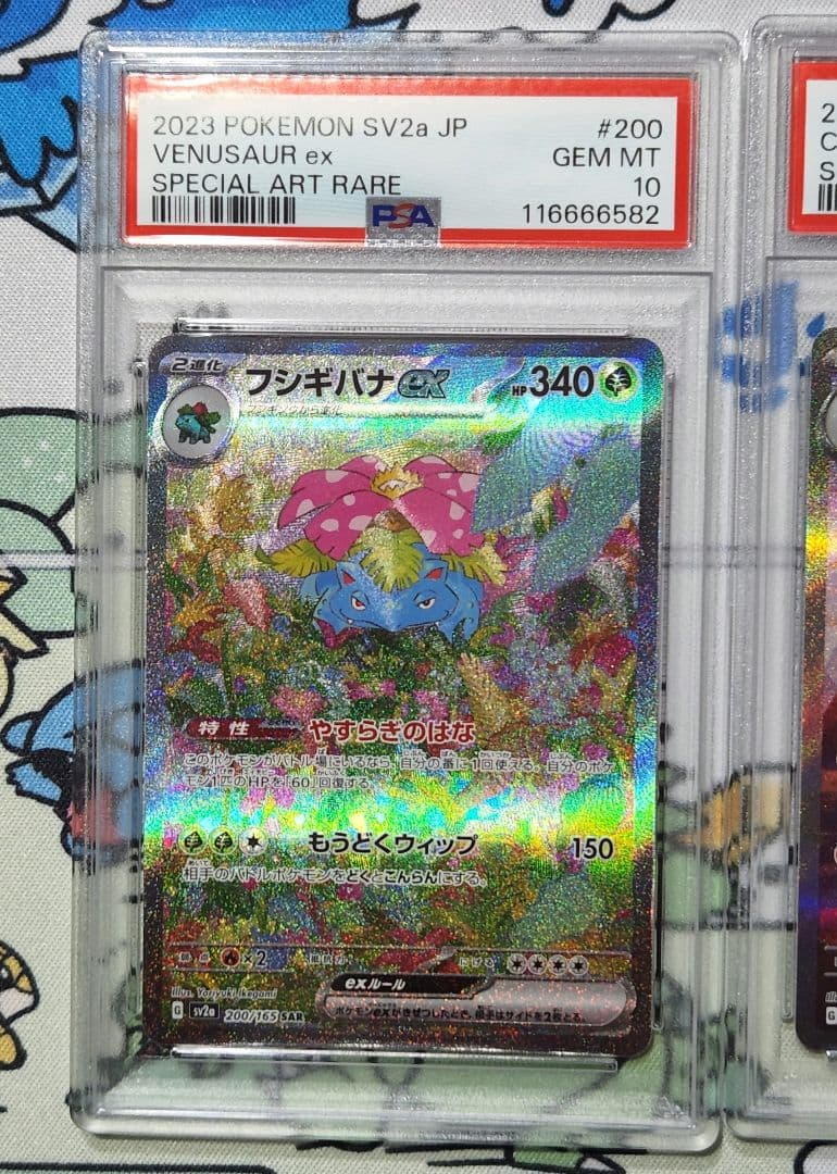 ALLPSA１０　3連番　151 SAR　フシギバナｅx　リザードン　カメックス