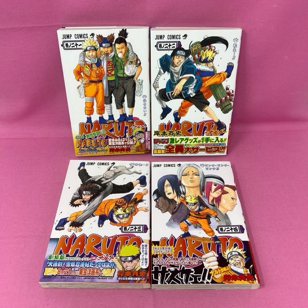 NARUTO 21巻〜30巻 初版