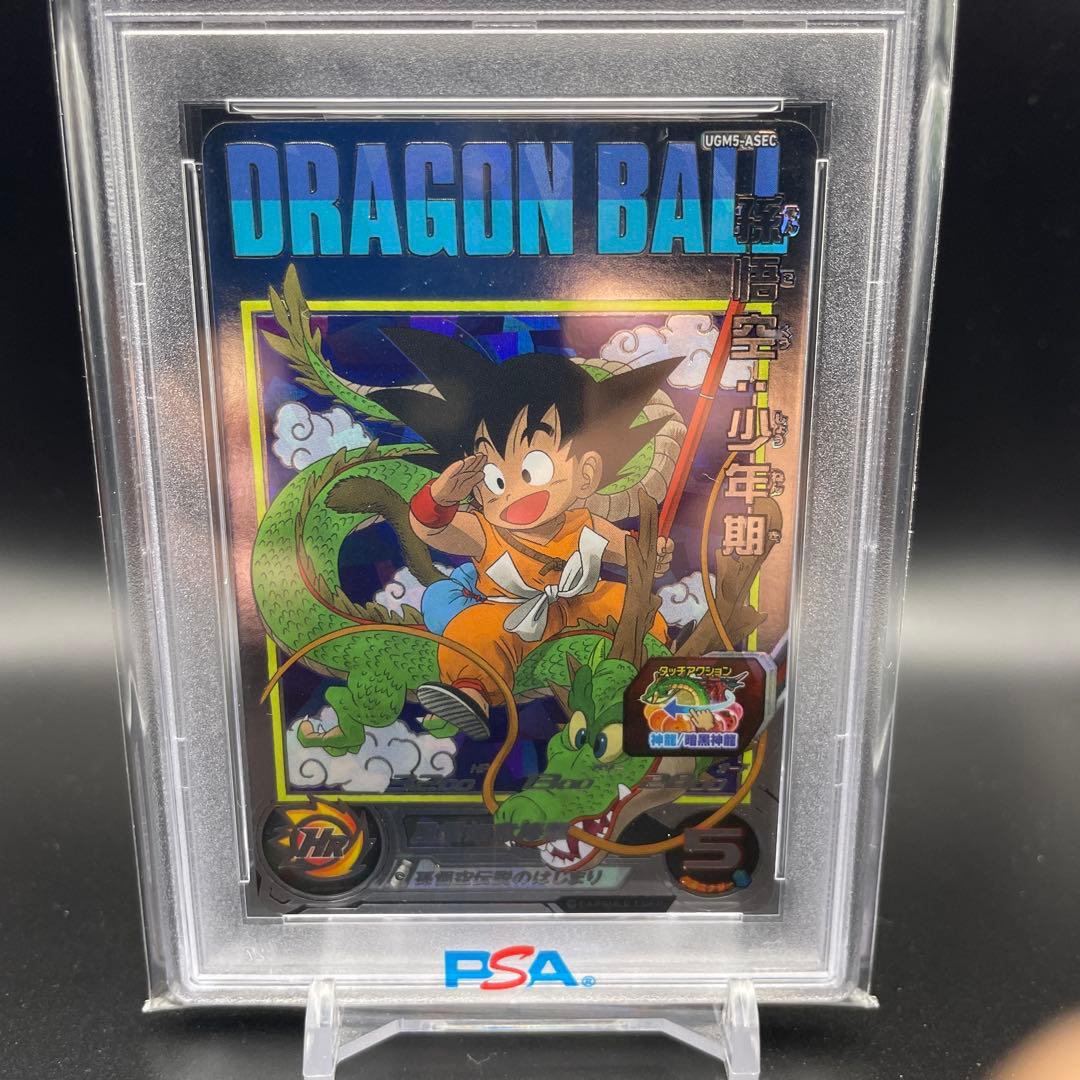 【即日発送】　PSA10 SDBH 孫悟空 少年期UGM5-ASEC ①