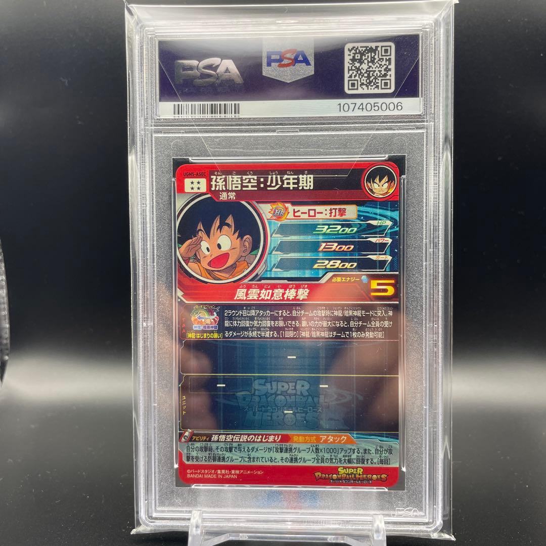 【即日発送】　PSA10 SDBH 孫悟空 少年期UGM5-ASEC ①