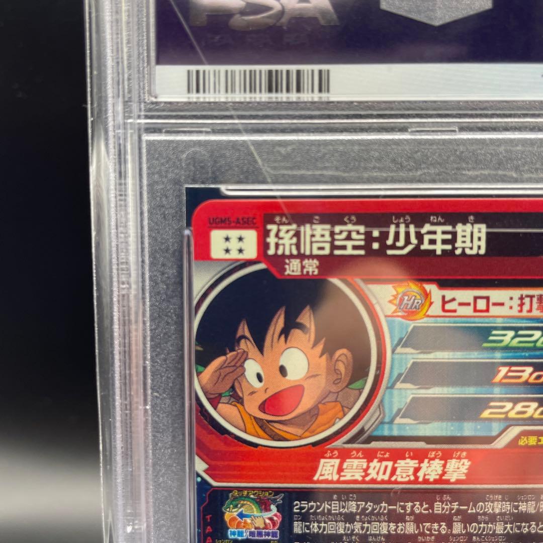 【即日発送】　PSA10 SDBH 孫悟空 少年期UGM5-ASEC ①
