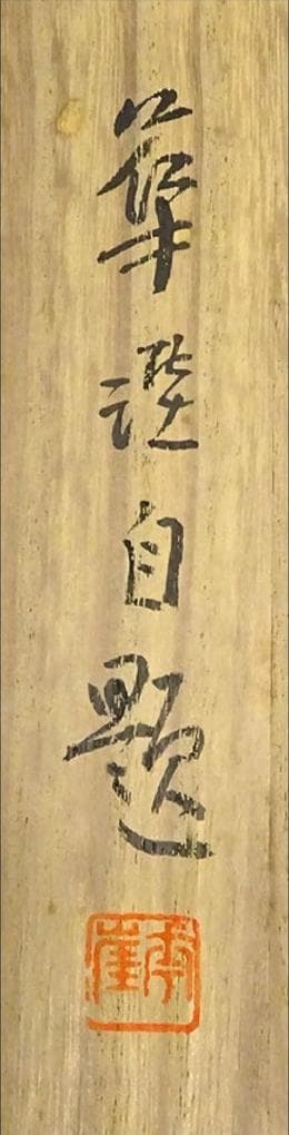 【真作】掛軸 河野華崖『晩秋 秋景山水図』絹本 肉筆 共箱 掛け軸 g01292