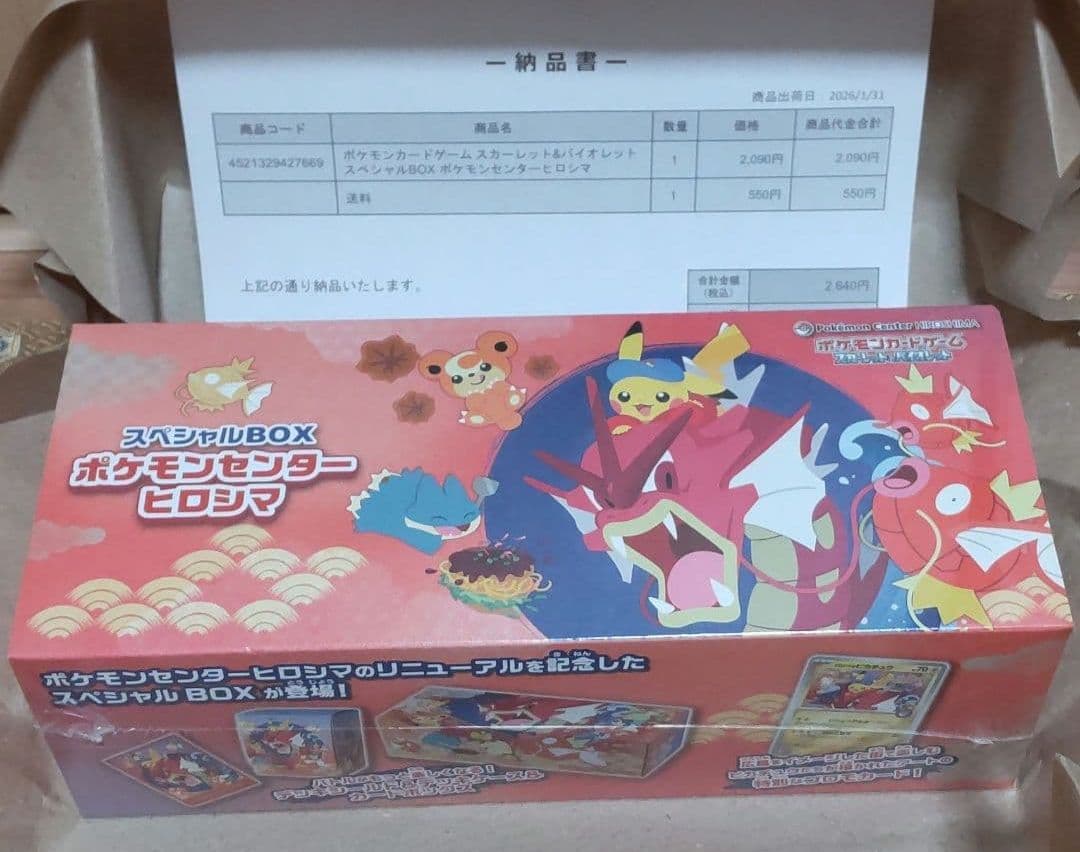める ピカチュウ げきとうスパーク 21枚 スペシャルBOX ヒロシマ