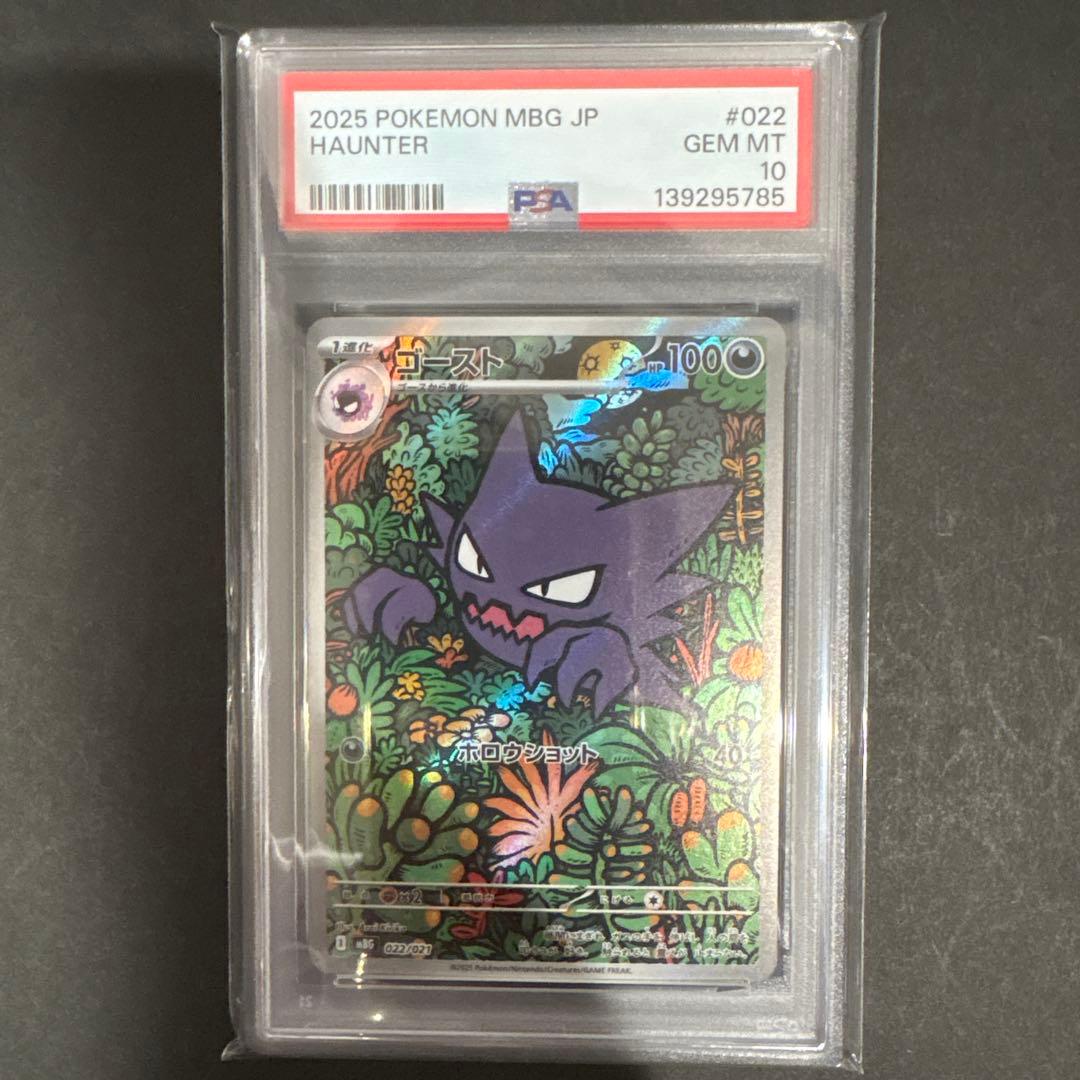 PSA 10 連番　ゴーストAR仕様　メガゲンガーex RR仕様