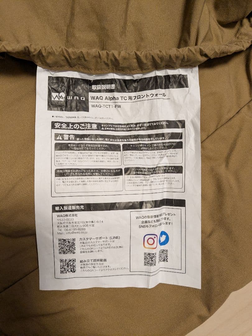 WAQ Alpha TC用 フロントウォール