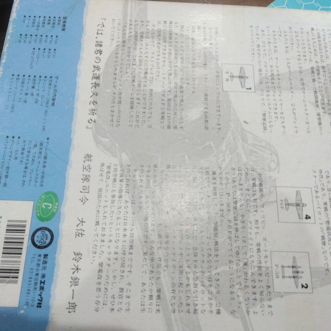 大空のサムライ ロールプレイング・ウォーゲーム