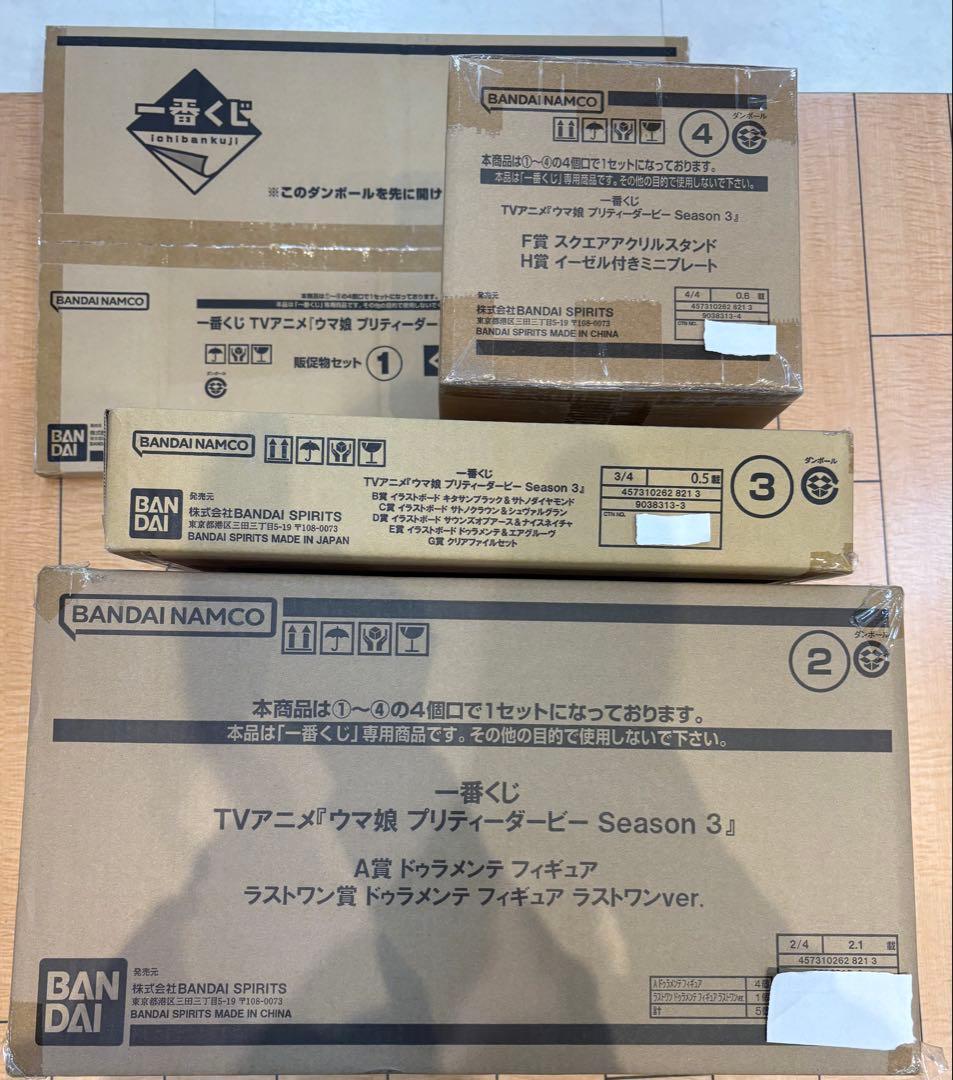 一番くじ ウマ娘 プリティーダービー Season3 1ロット