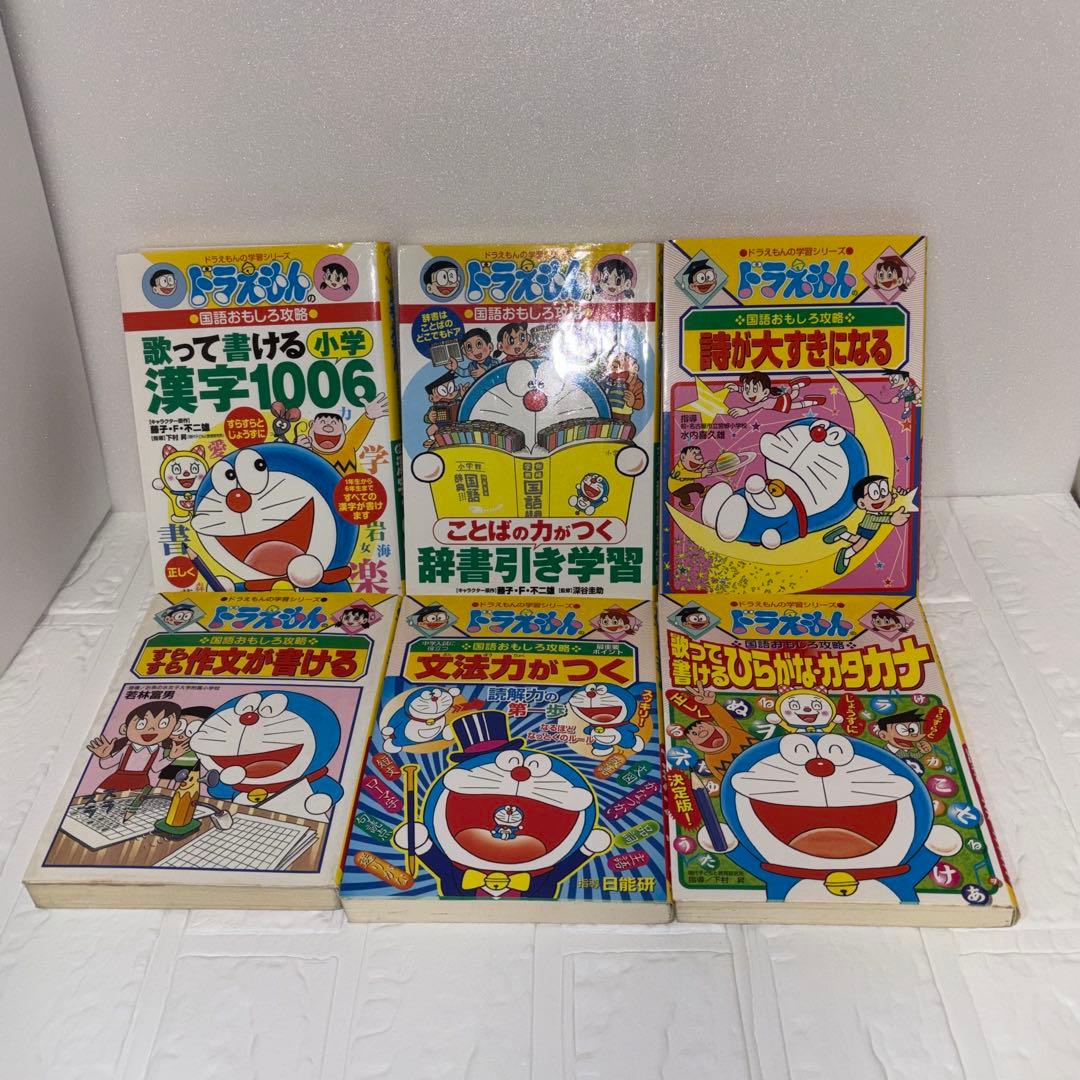 ドラえもん 学習シリーズ 32冊 セット まとめ売り 改訂新版あり　小学生