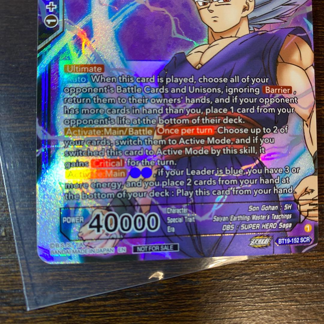 ドラゴンボール トップ8 ビースト悟飯 シリアル 英語 BT19-152 SCR