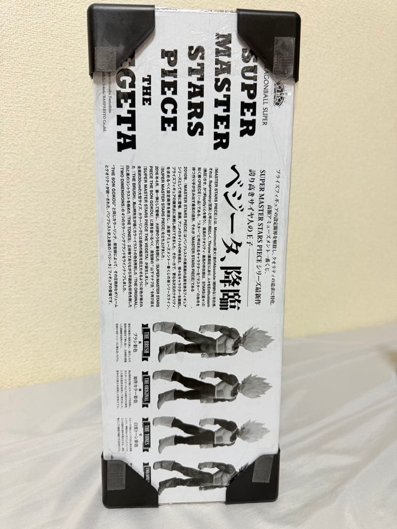 SMSPベジータ01 未開封品　半券付き