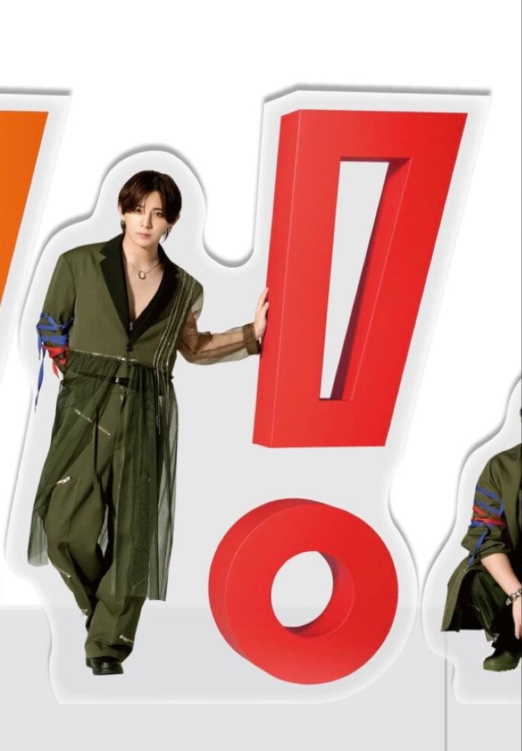 山田涼介 アクスタ
