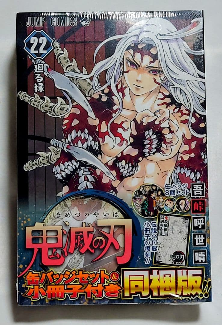 鬼滅の刃グッズ他。