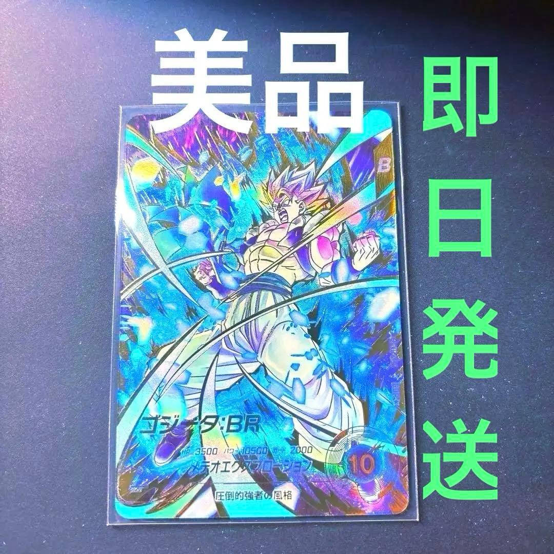 ドラゴンボールダイバーズゴジータB R