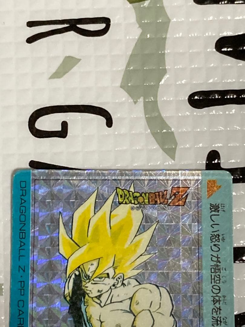 ドラゴンボール カードダス アマダ PPカード 疑似角549