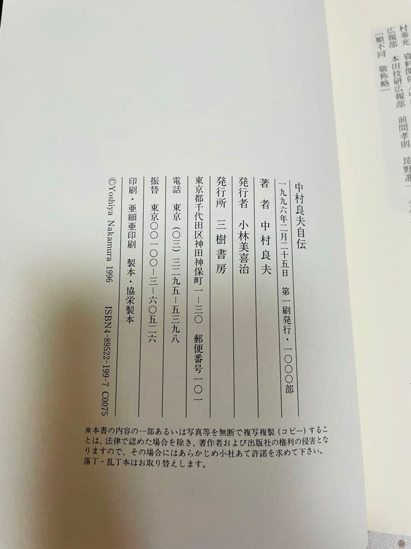 中村良夫自伝