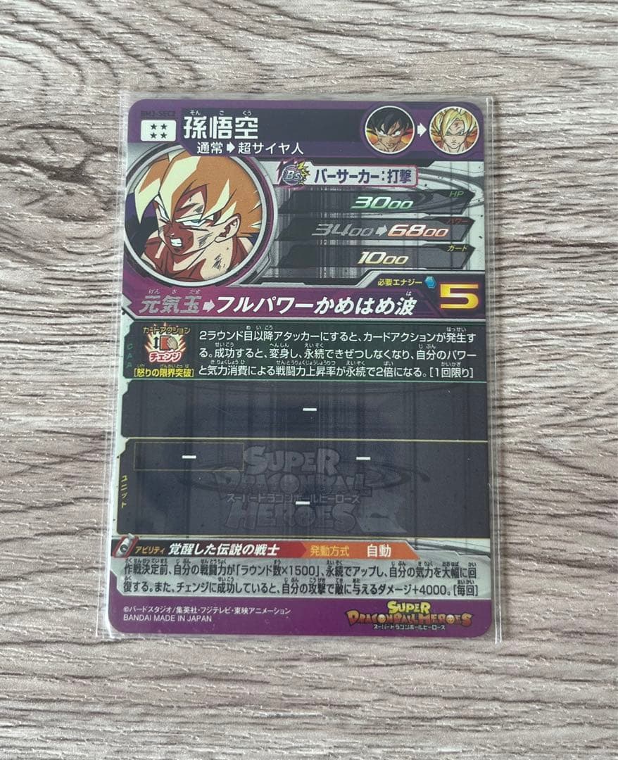 ✴︎覚醒した伝説の戦士✴︎孫悟空 ドラゴンボールヒーローズ BM3-SEC2