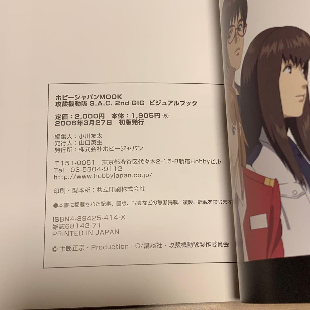 初版帯付 攻殻機動隊 VISUALBOOK GHOSTINTHESHELL2