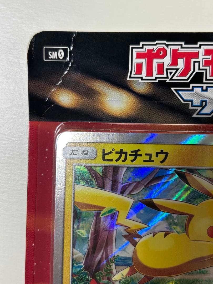 ポケモンカード　サン&ムーン　ピカチュウと新しい仲間たち