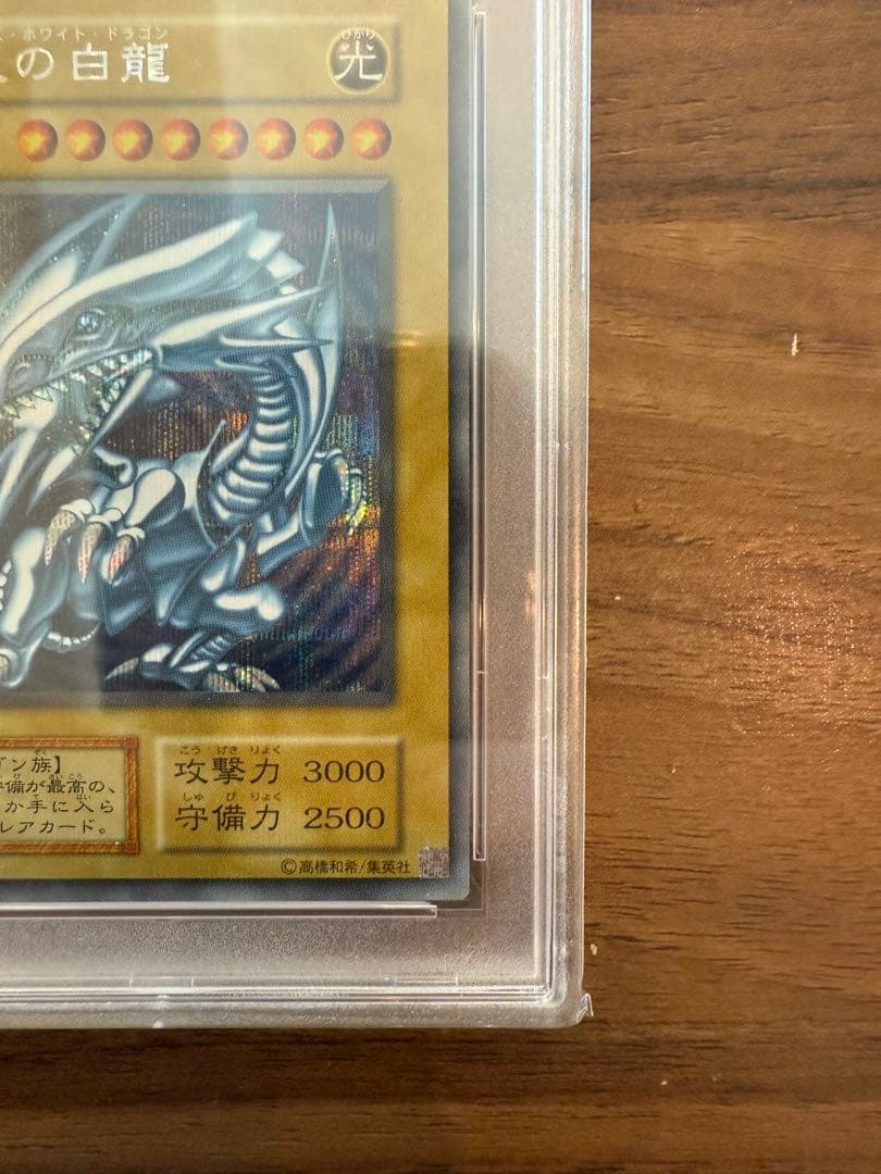 PSA10 青眼の白龍　初期　復刻　海馬　シークレットレア　ディスプレイ付き