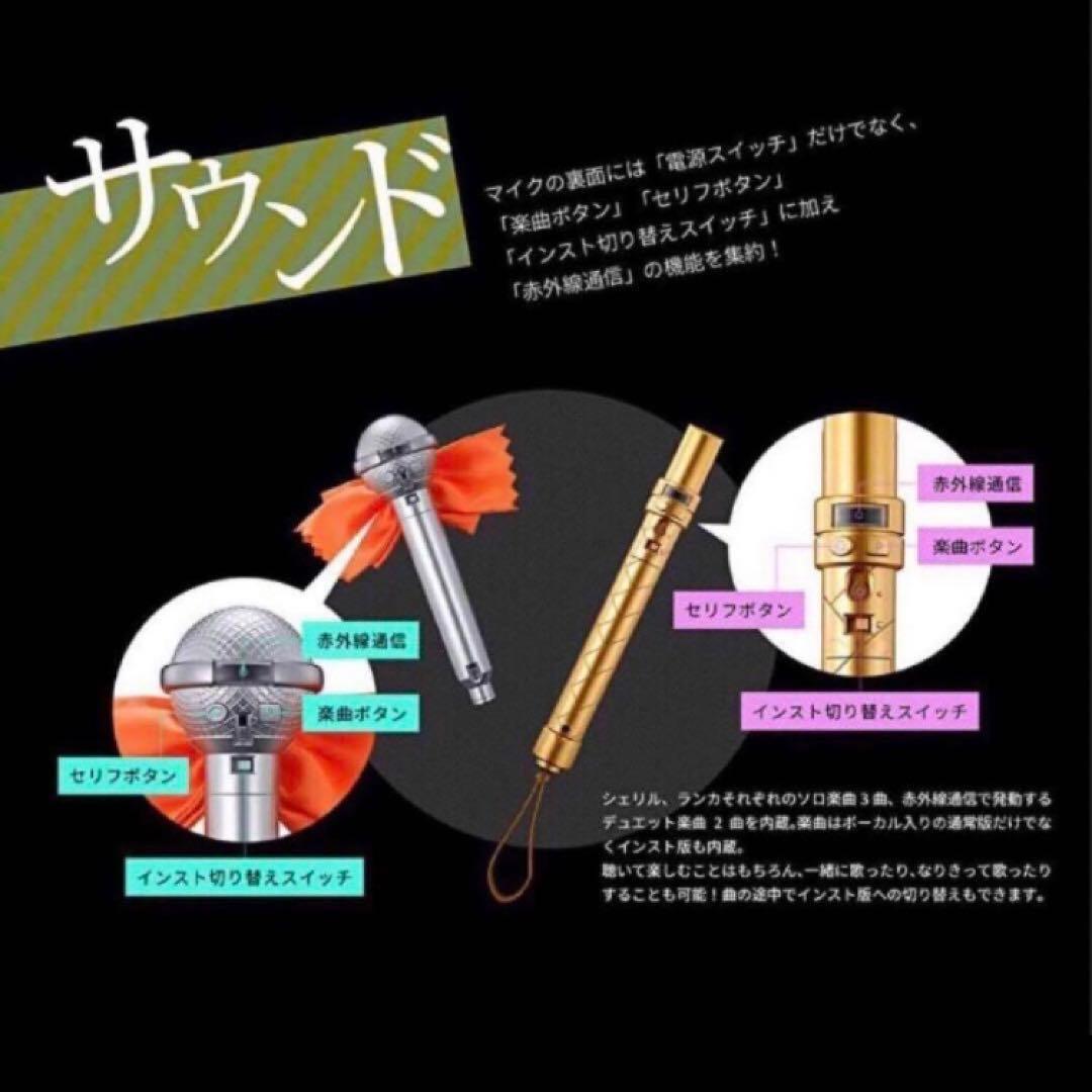匿名配送　PROPLICA マクロスF マイクセット　シェリル　ランカ　未開封品
