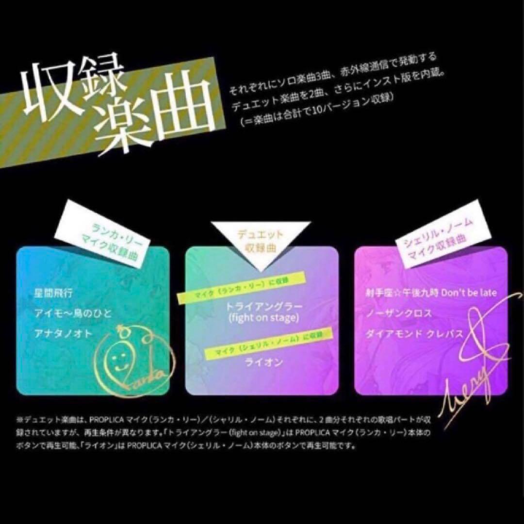 匿名配送　PROPLICA マクロスF マイクセット　シェリル　ランカ　未開封品