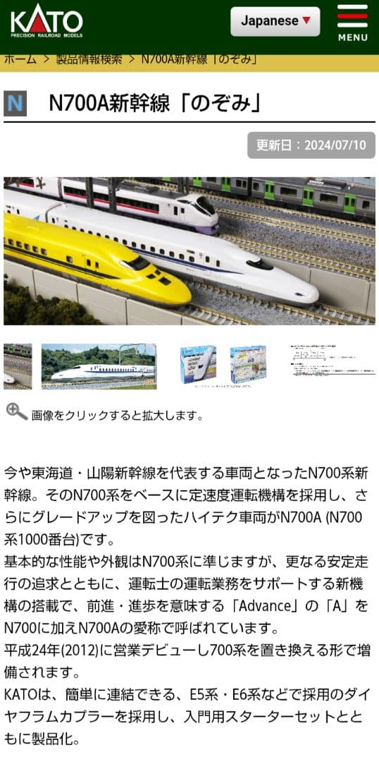 【Nゲージ】KATO【N700A新幹線のぞみ】4両基本＋4両増結＋8両増結セット