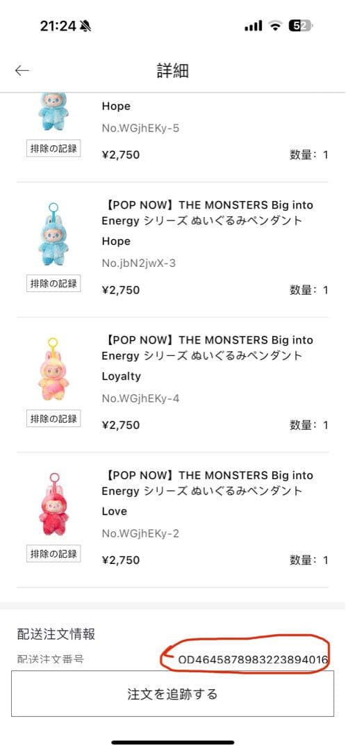 【nOnYksns】 ラブブ【新品未開封】4点セット