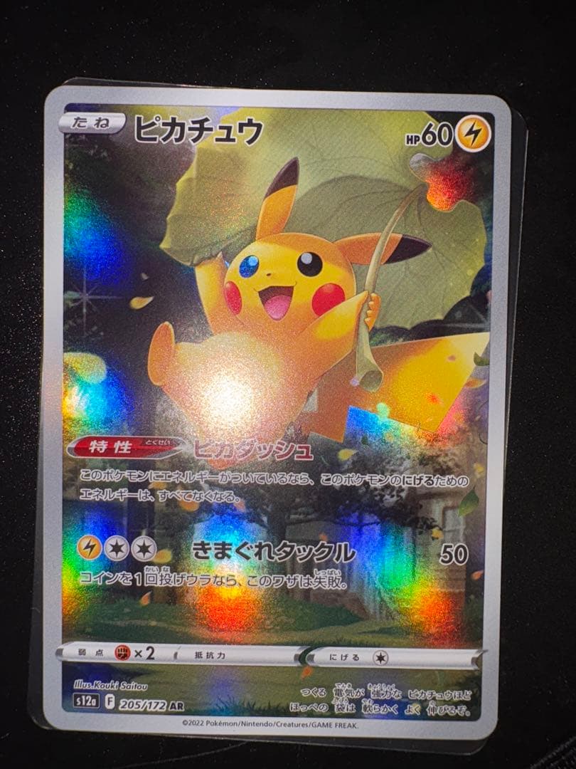 （美品）ピカチュウAR9枚セット　VSTARユニバース